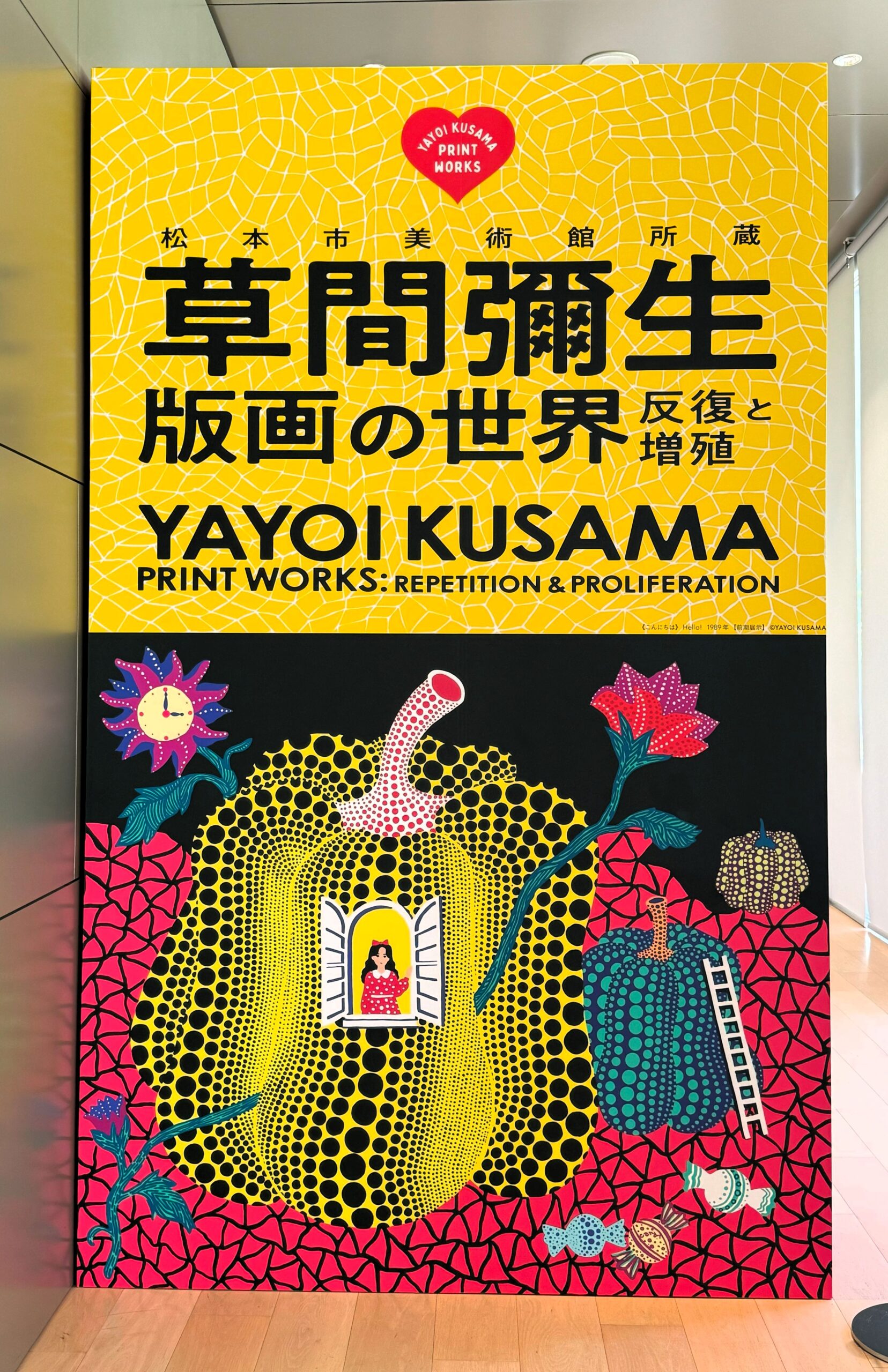 草間彌生  非売品 展覧会ポスター 京都国立近代美術館 京都市京セラ美術館「草間彌生 版画の世界」に行ってきたフォト